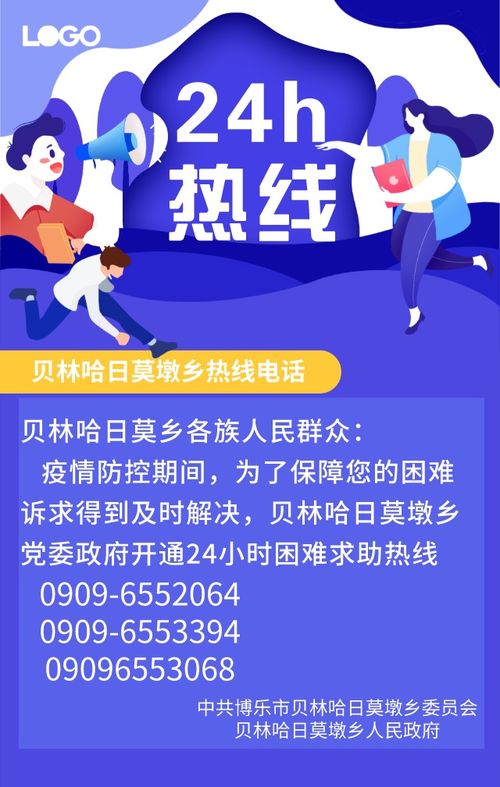 博樂市疫情防控指揮部服務(wù)熱線與教育系統(tǒng)咨詢電話一覽